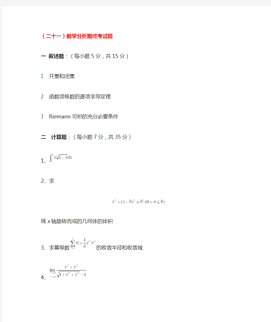 数学分析试题及答案