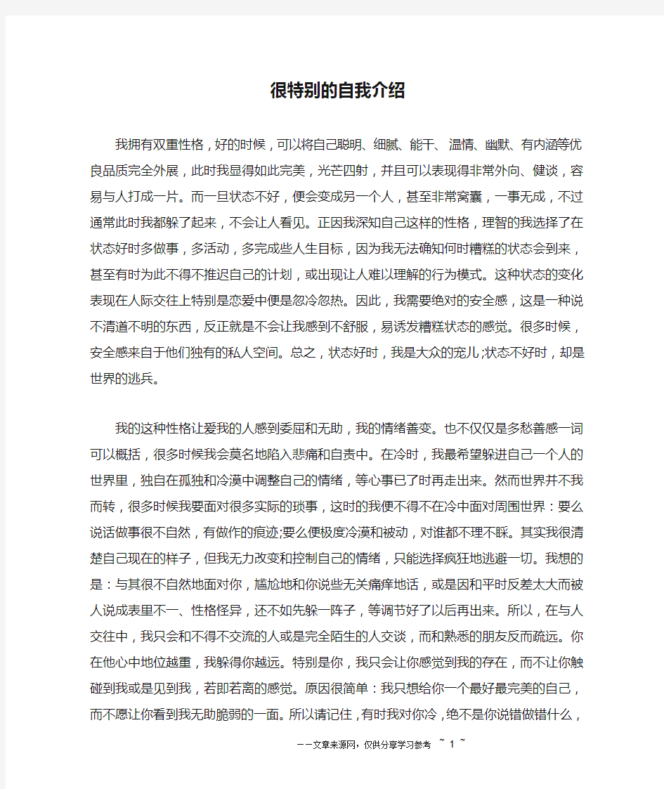 很特别的自我介绍