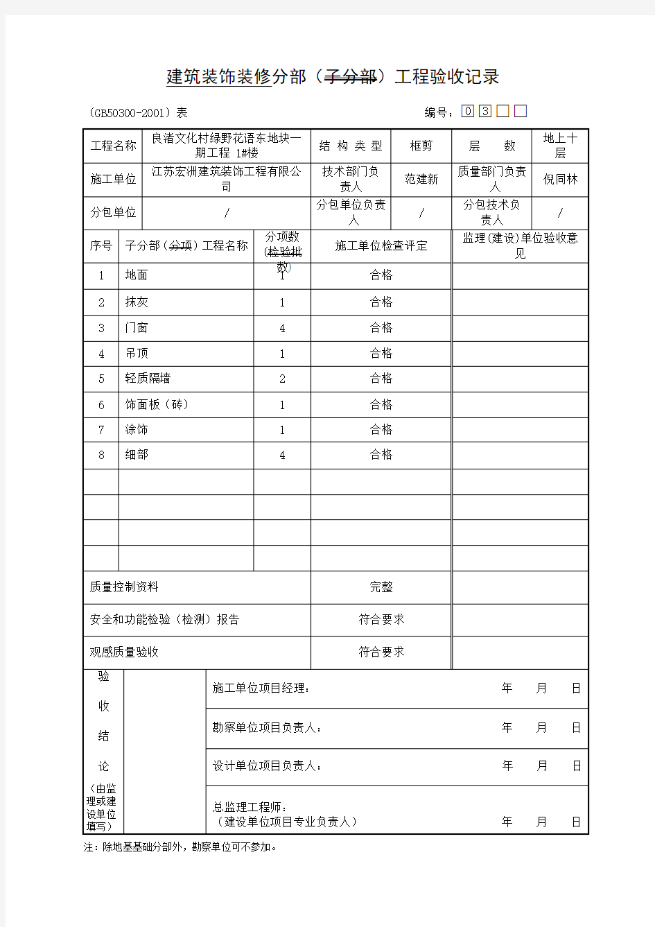 装修分部工程验收记录表