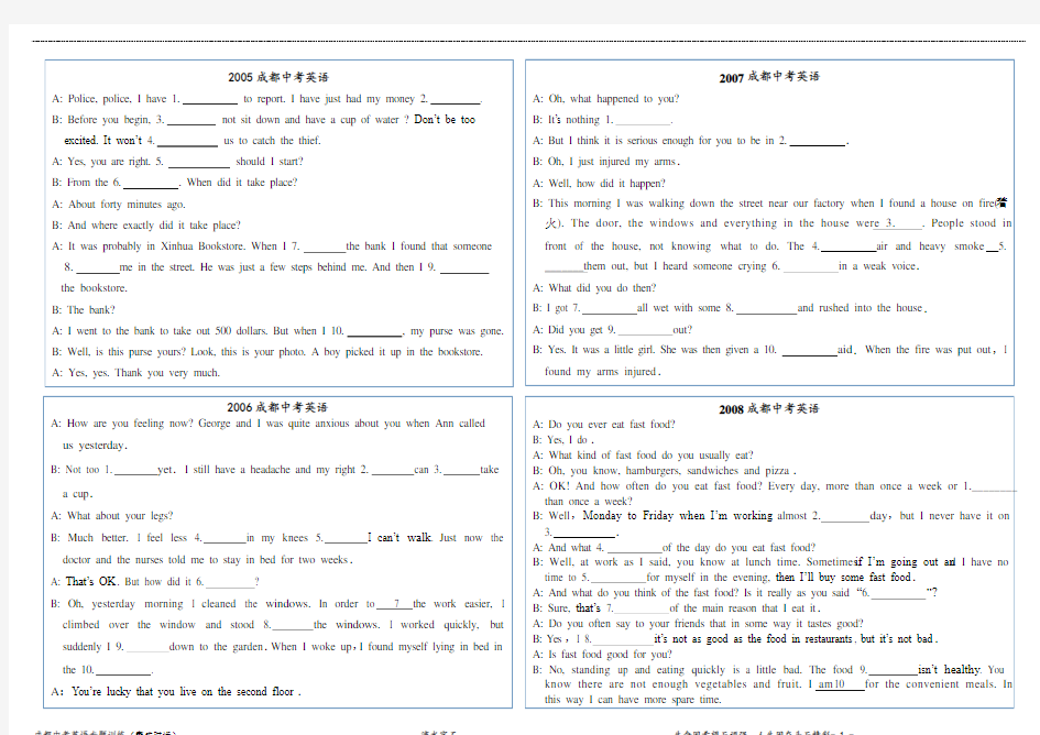 成都中考英语完成对话真题2005年至2018年