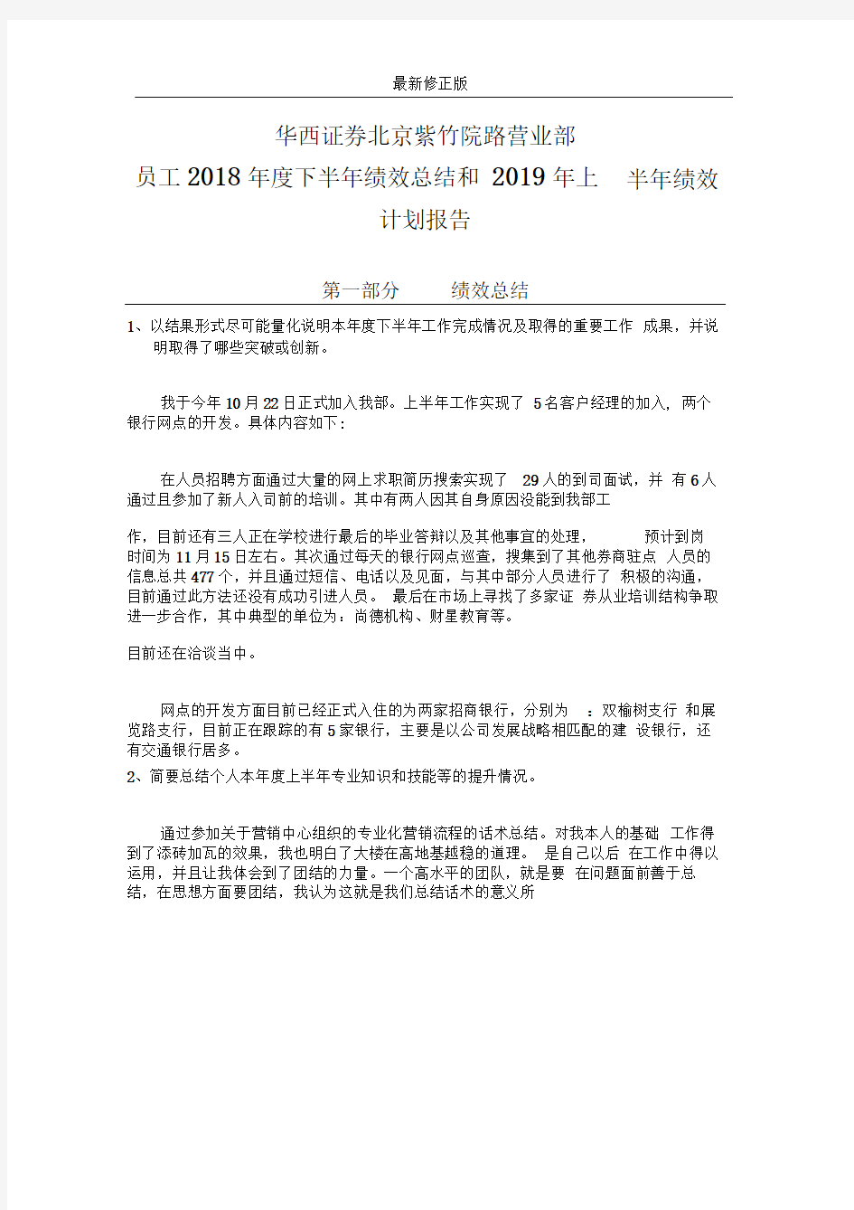 17_2019年员工绩效总结和绩效计划报(年度绩效评估表)_最新修正版