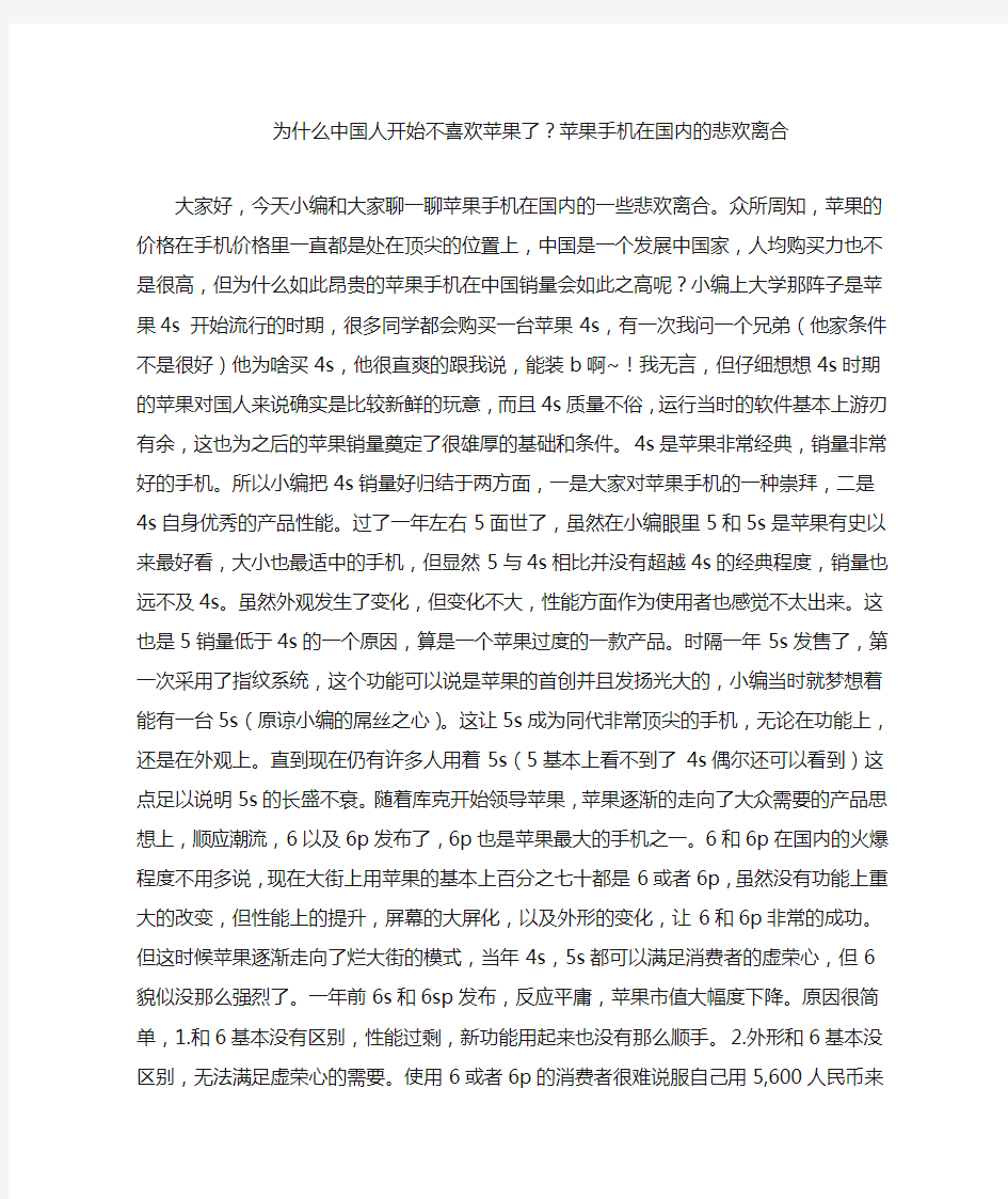 为什么中国人开始不喜欢苹果了苹果手机在国内的悲欢离合