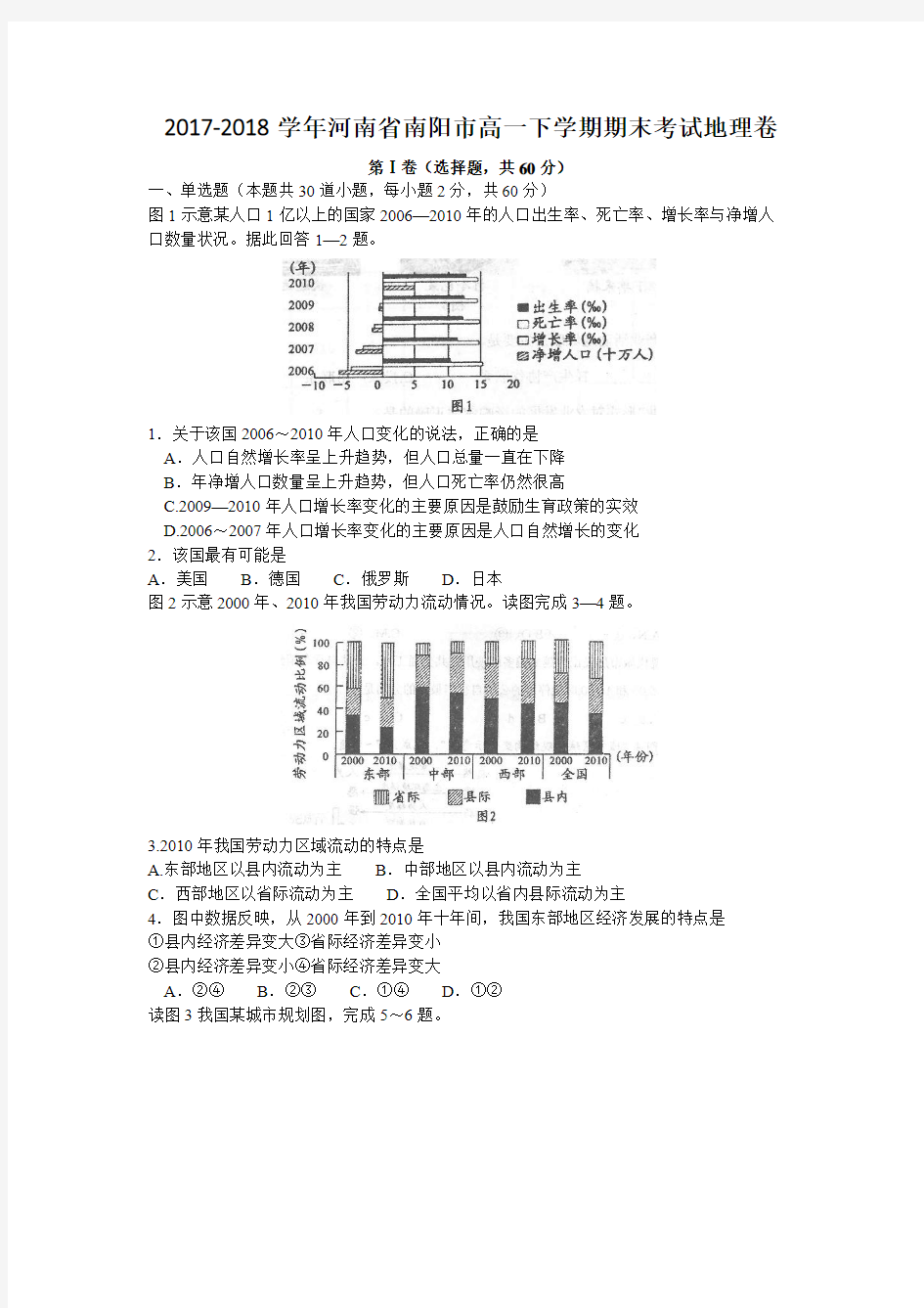 2017-2018学年河南省南阳市高一下学期期末考试地理卷Word版含答案