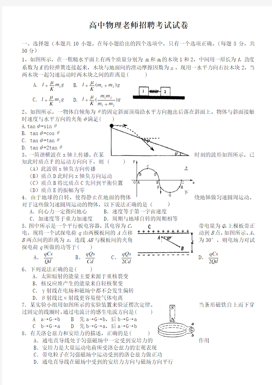 高中物理教师招聘考试试卷 