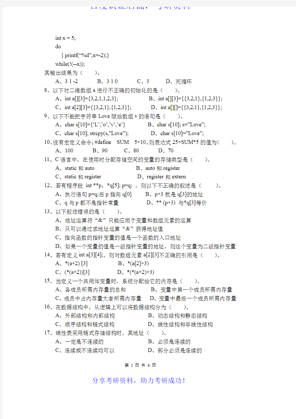 2013贵州大学831真题