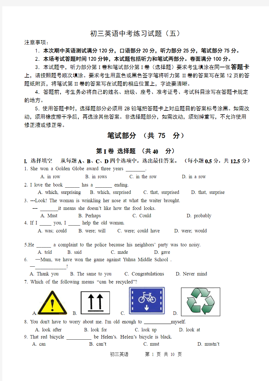 初三英语中考练习试题(五)