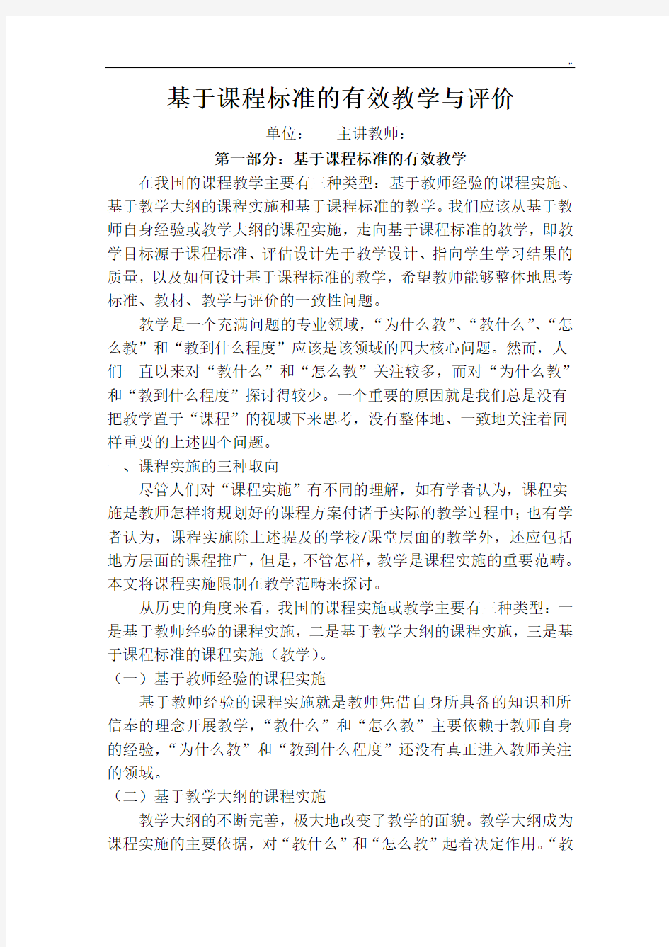 根据课程规范标准的有效教学方案与评价