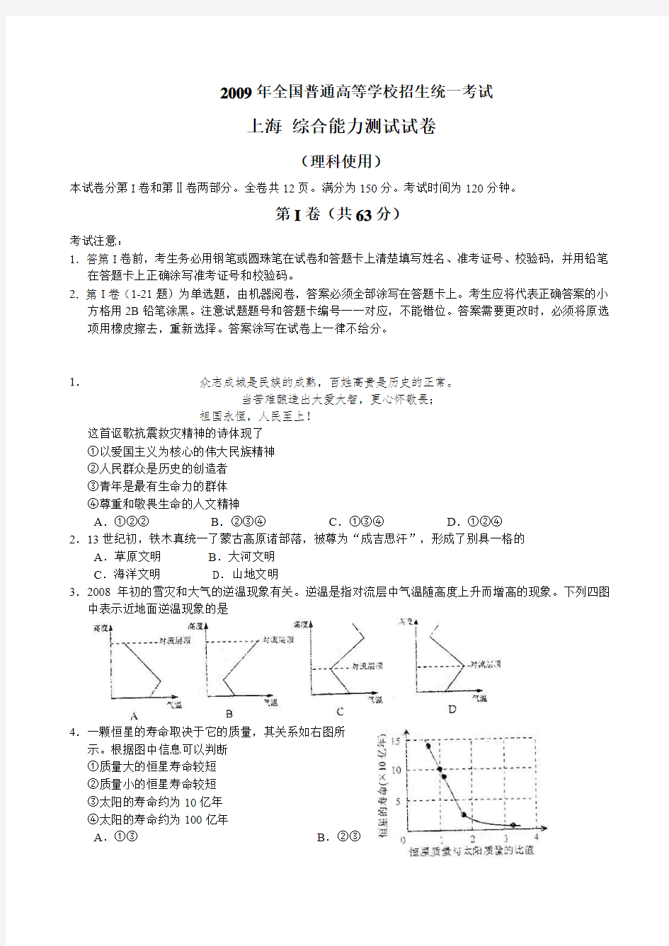 高考理科综合试题(上海卷)