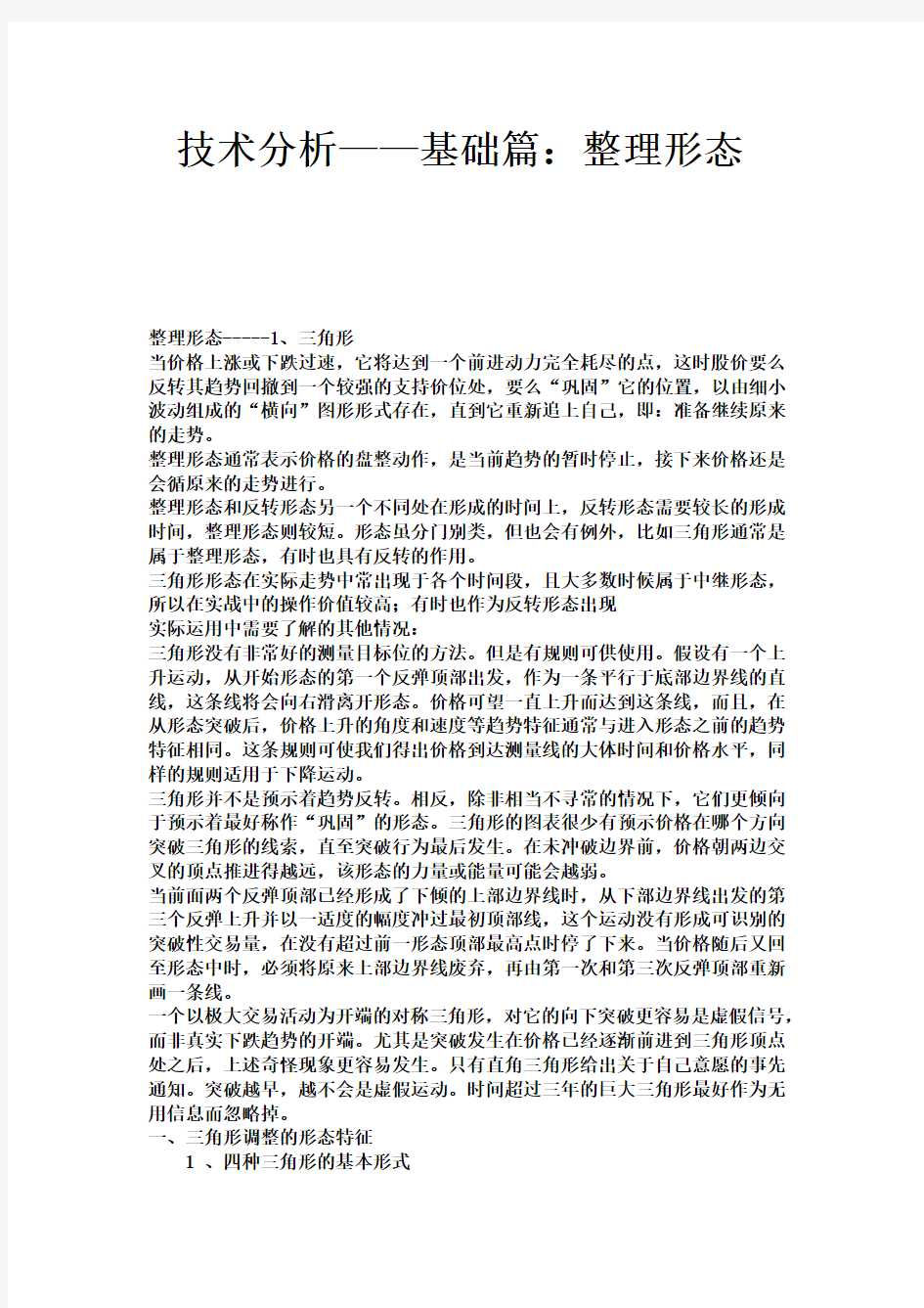 技术分析——基篇整理形态