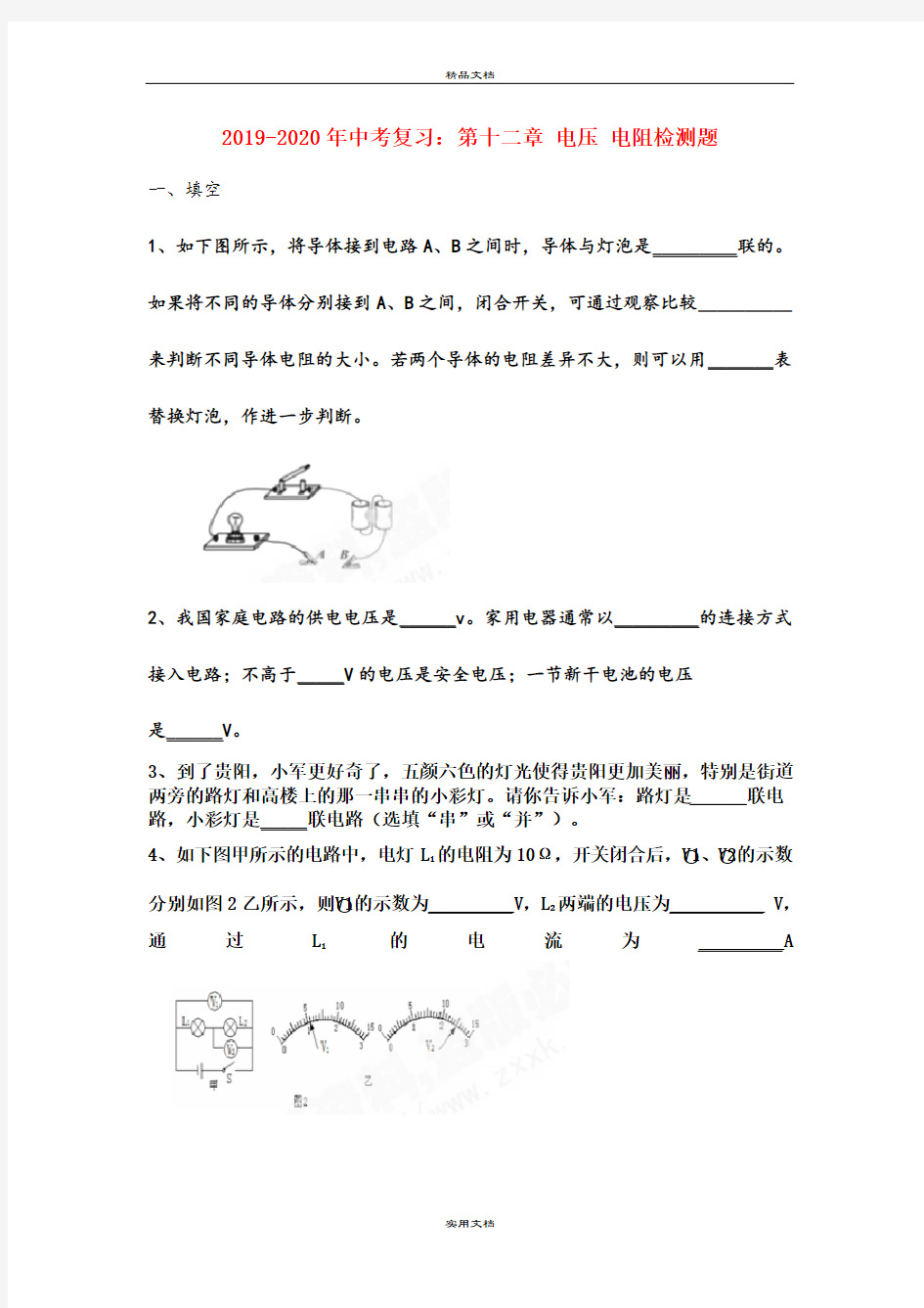 中考复习：第十二章 电压 电阻检测题