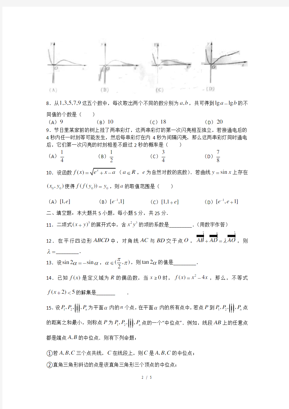 2013四川高考数学试卷及答案(理科)