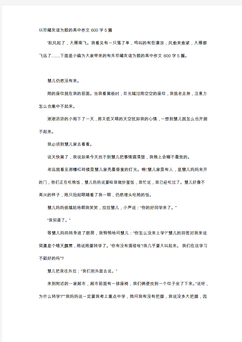 高中作文-以珍藏友谊为题的高中作文600字5篇