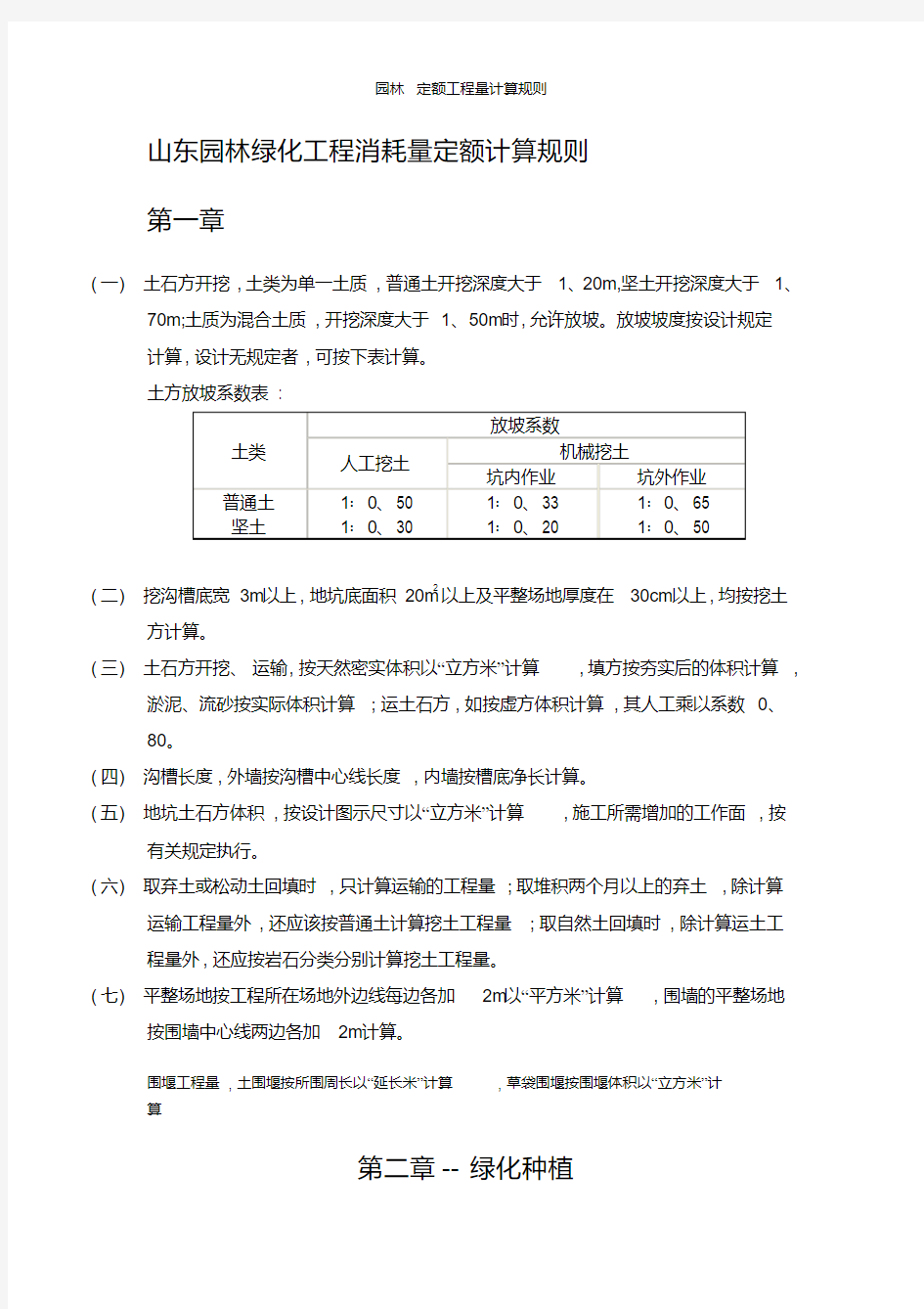 园林定额工程量计算规则