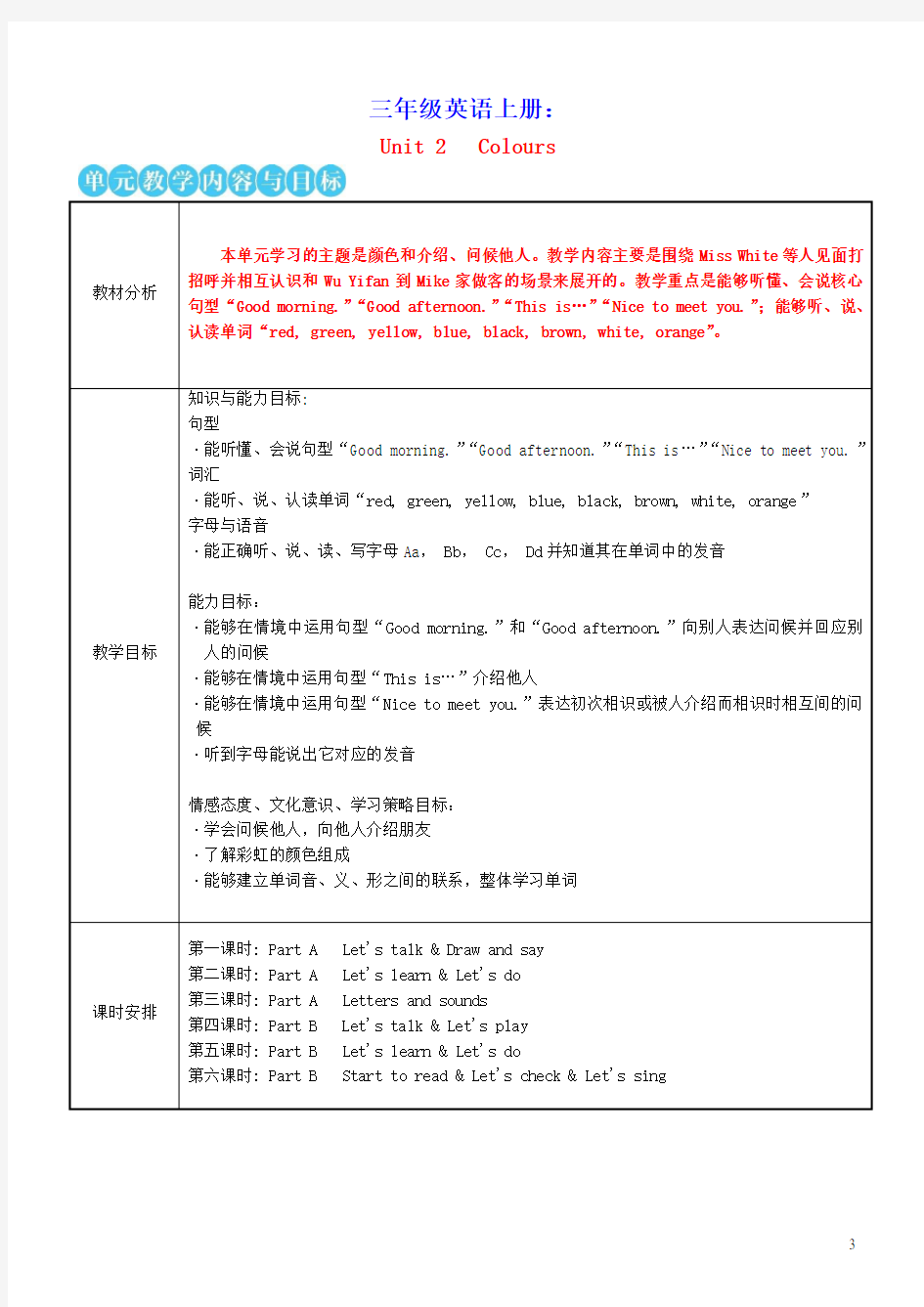 三年级英语上册Unit2Colours第一课时教案人教PEP