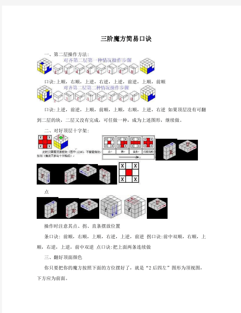 三阶魔方简易口诀