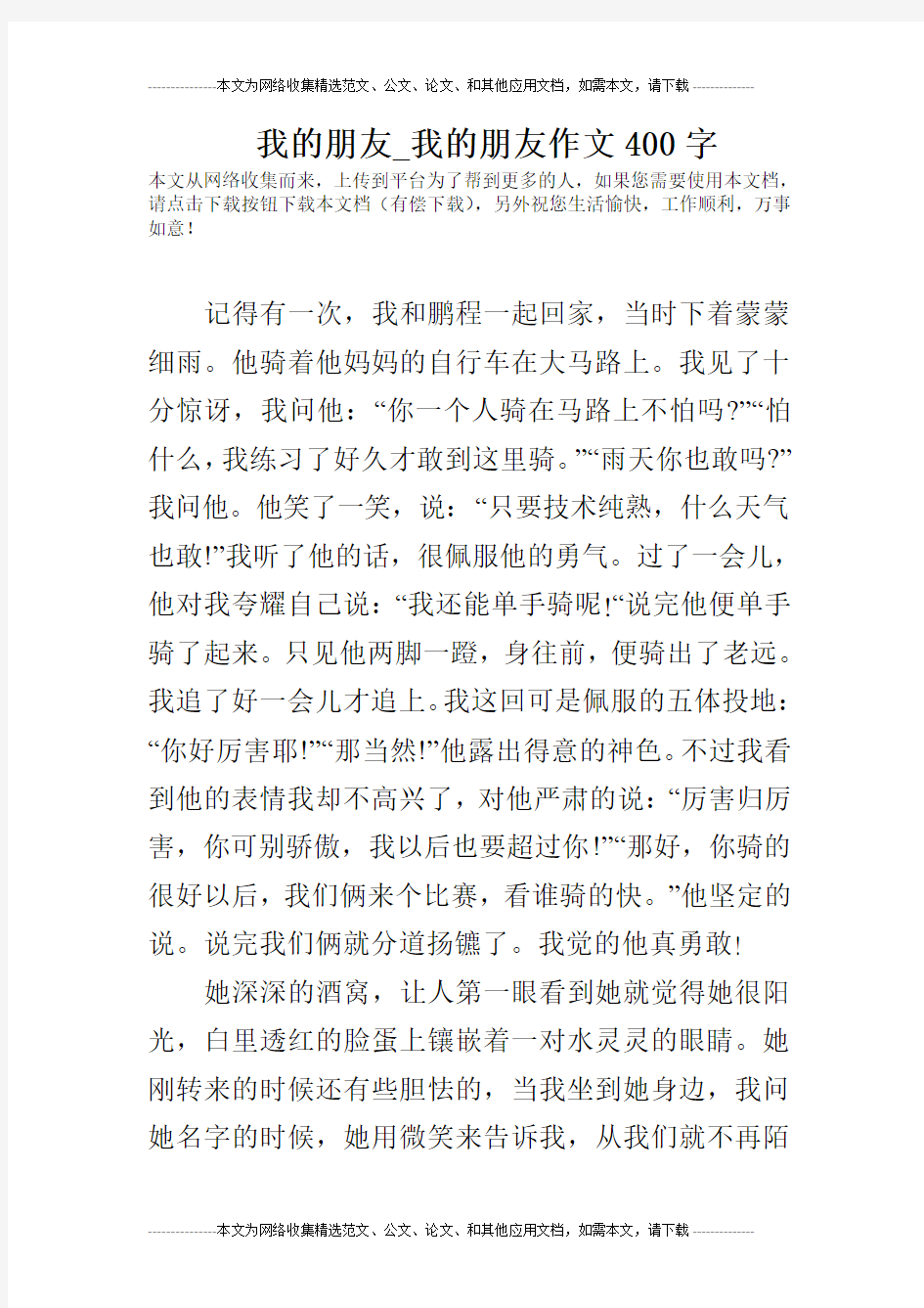 我的朋友_我的朋友作文400字