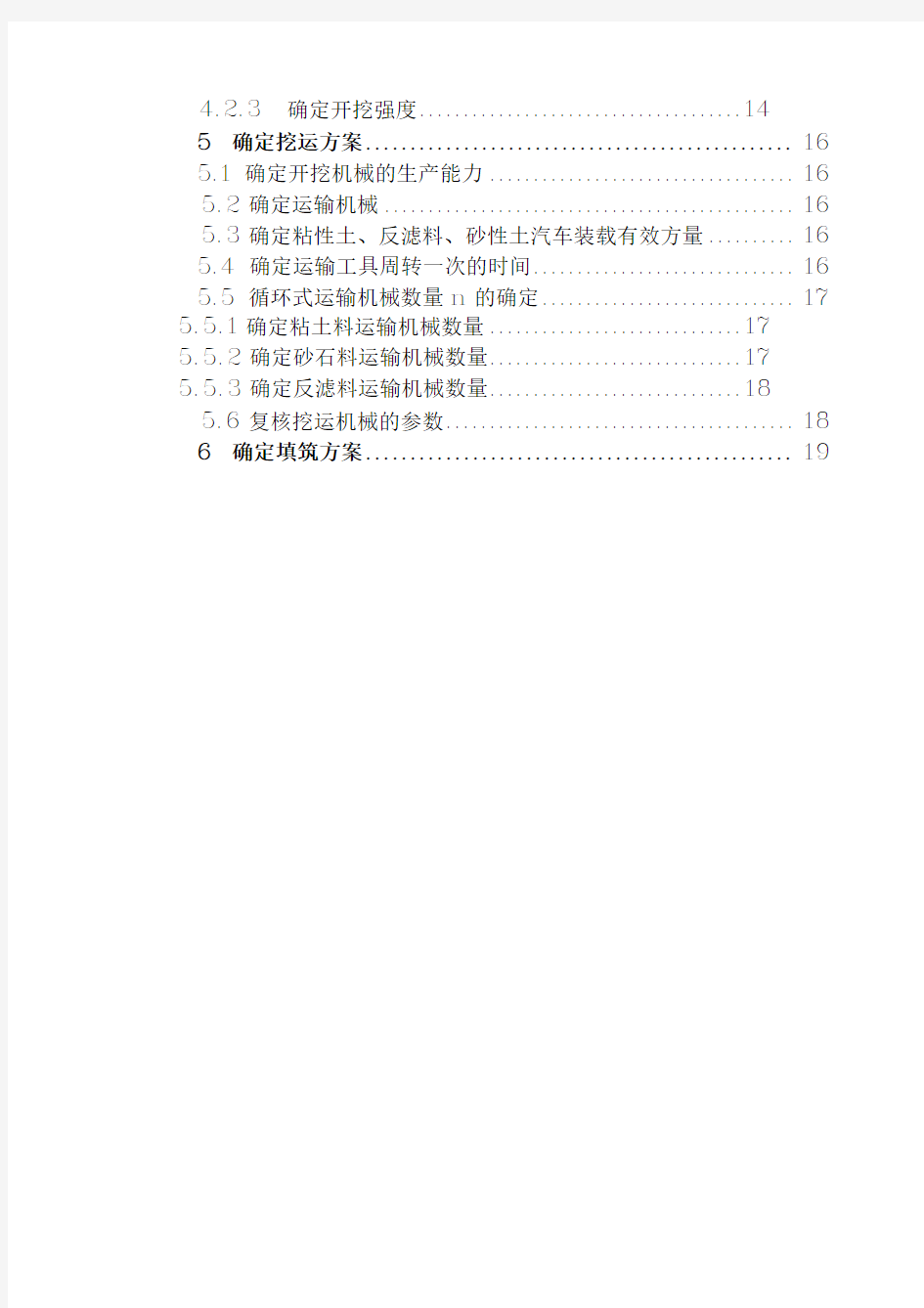 水利工程施工课程设计