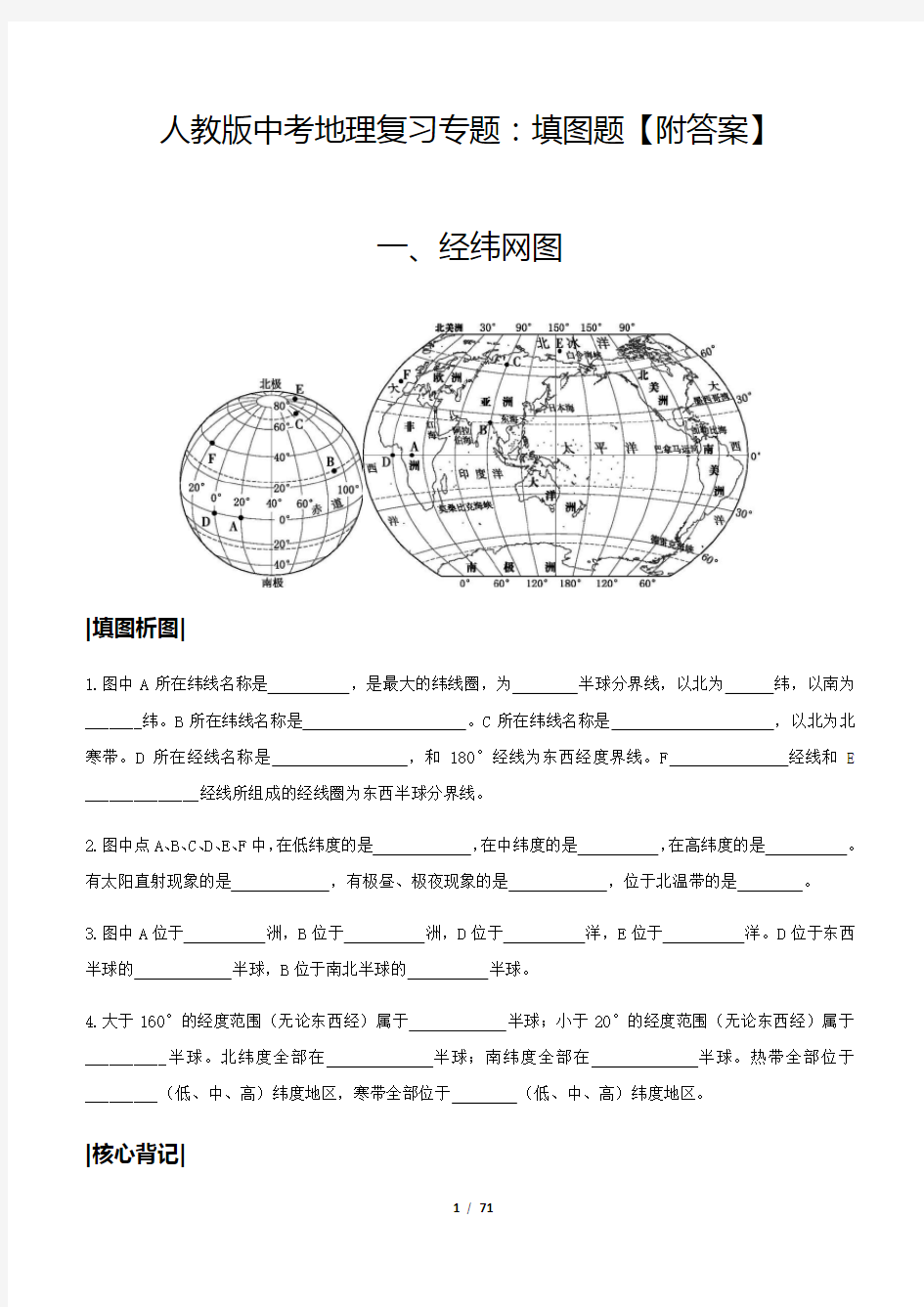 人教版中考地理复习专题：填图题(含答案)