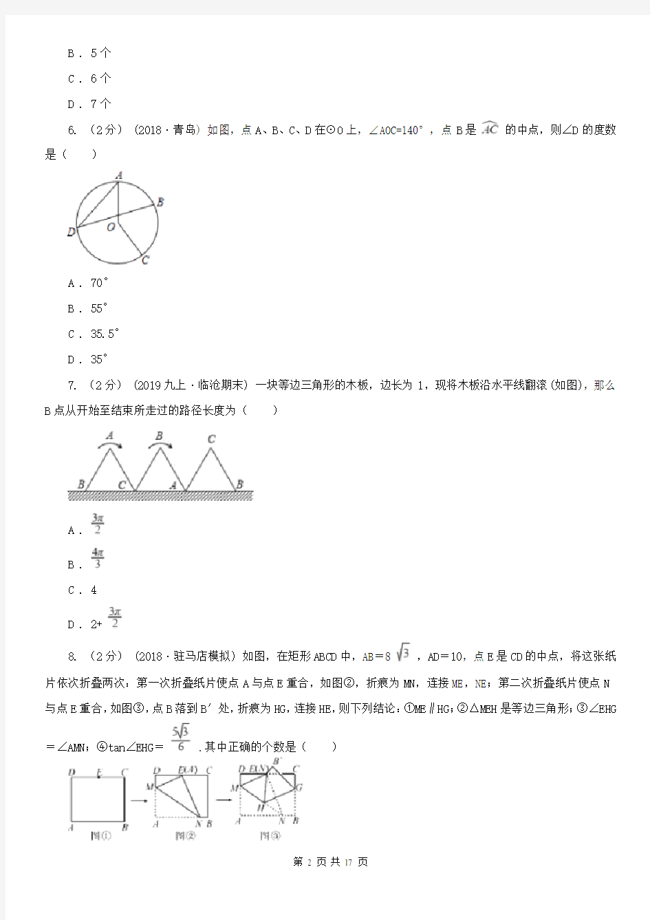 江西省九年级文理科基础调研数学试卷(3月)