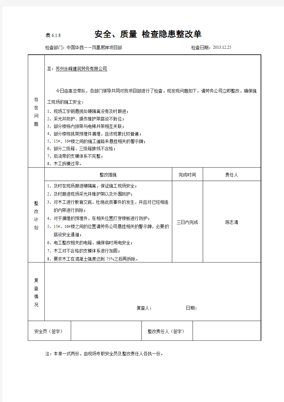 安全隐患整改通知单1)