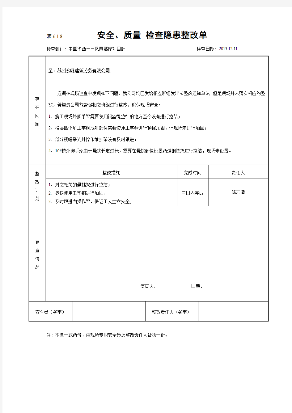 安全隐患整改通知单1)