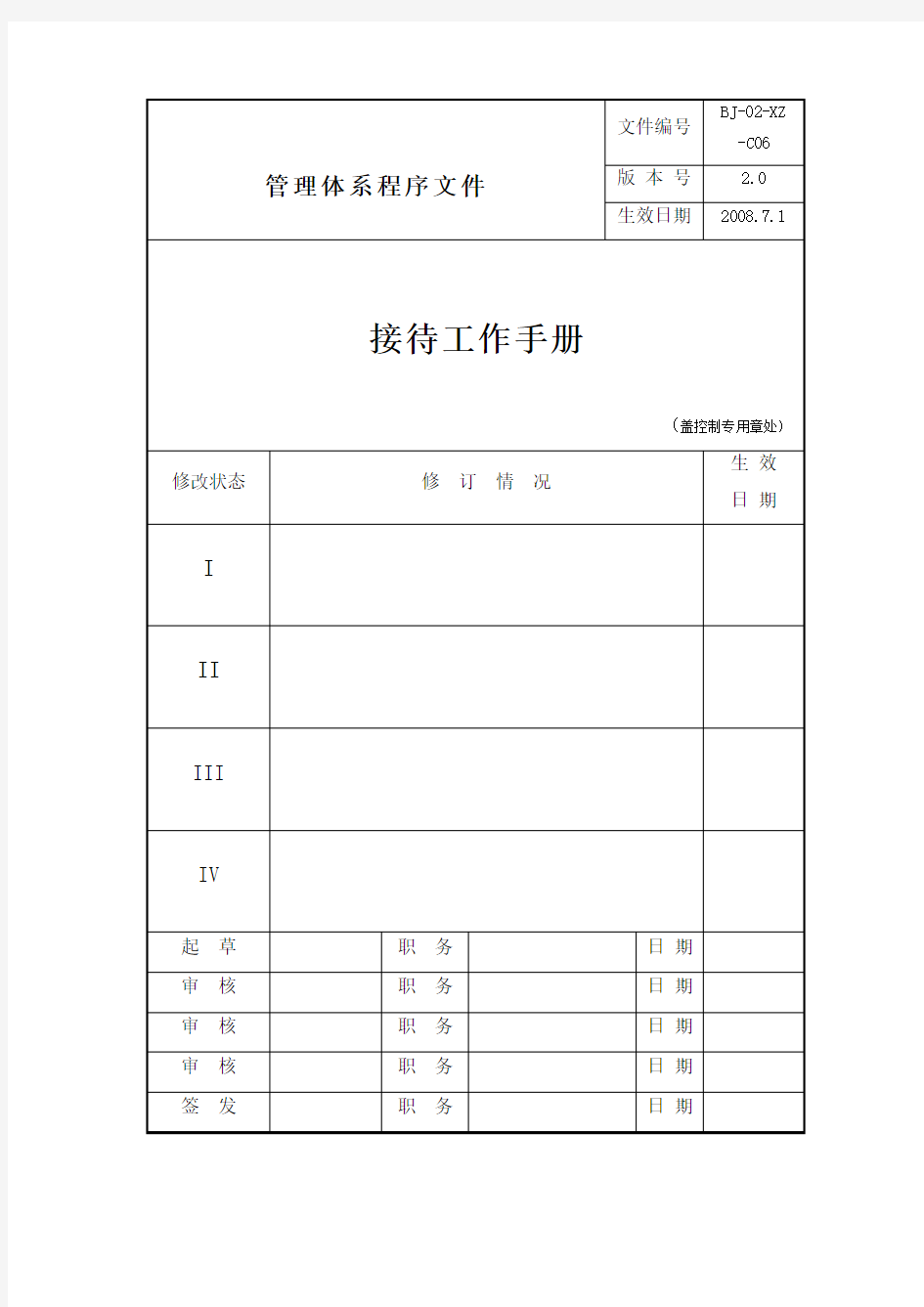 接待工作手册2.0版培训课件