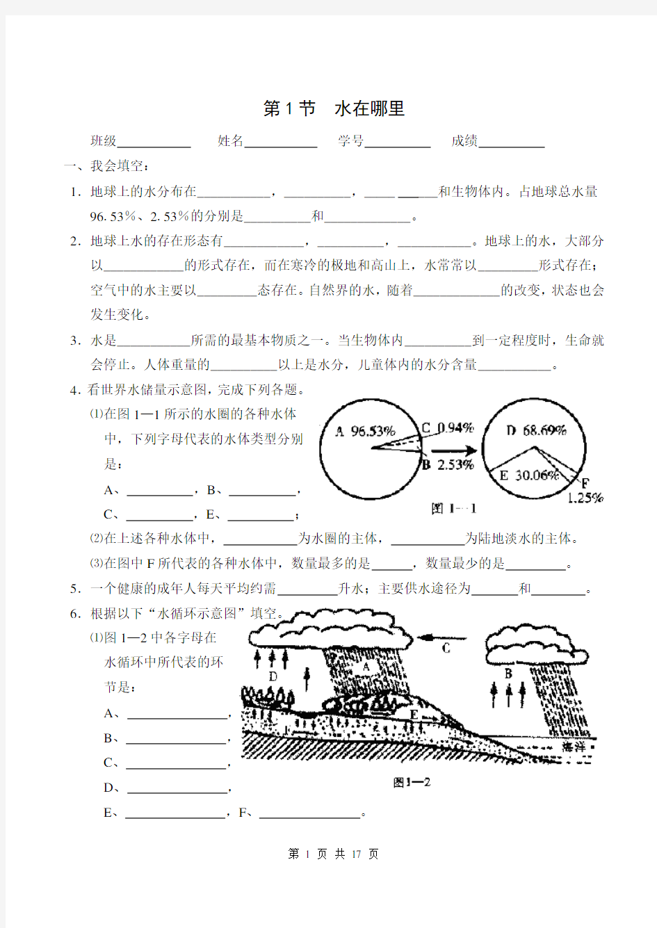 (完整版)新浙教版八年级科学上第一章同步习题及答案