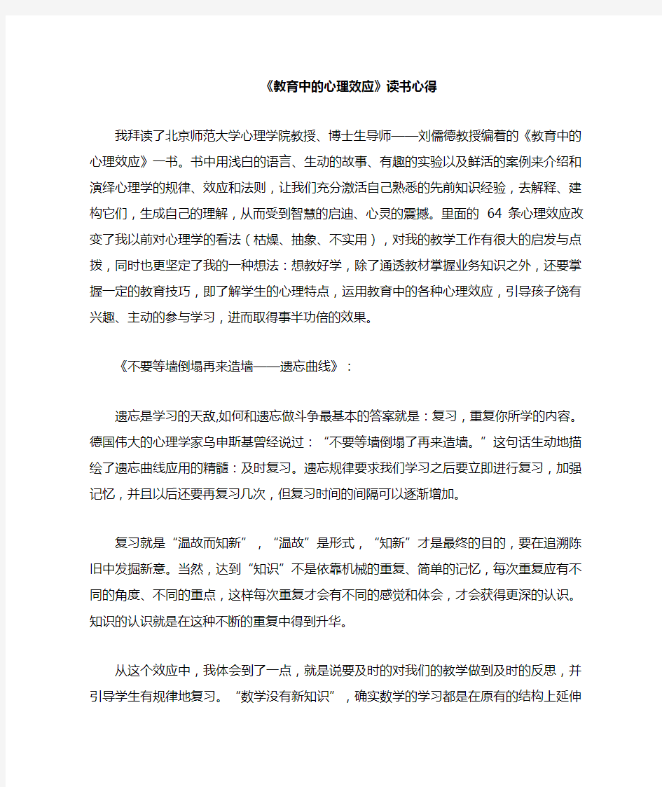 教育中的心理效应读书心得