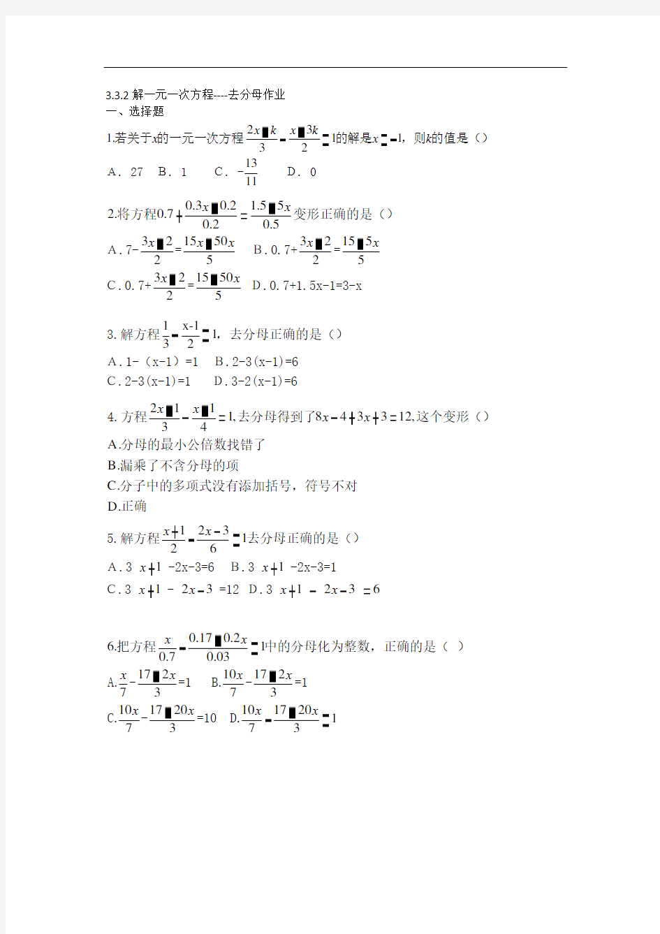 3.3.2解一元一次方程----去分母