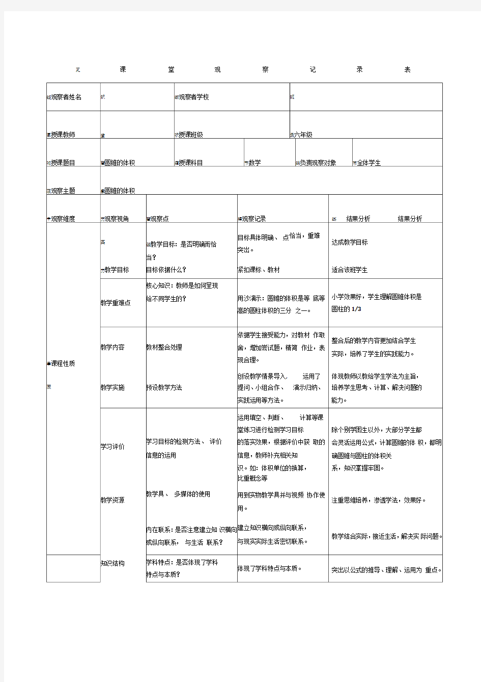 课堂观察记录表