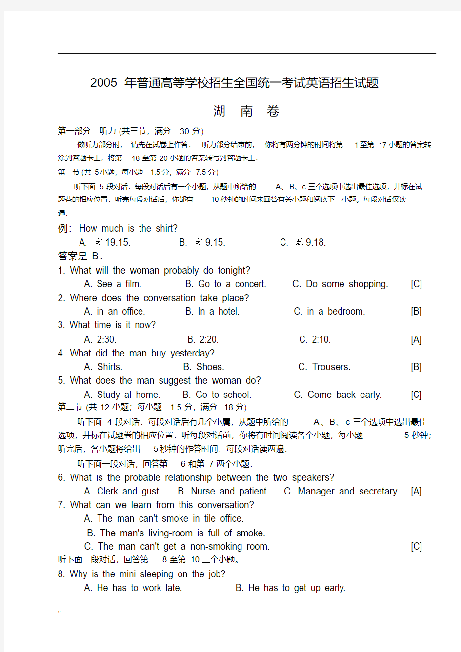 2005年全国高考英语试题及答案(湖南卷)