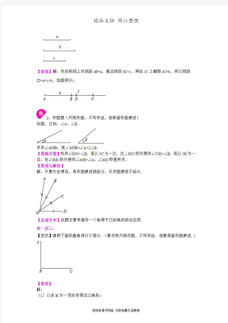 浙教版初中数学八年级上册尺规作图  知识讲解