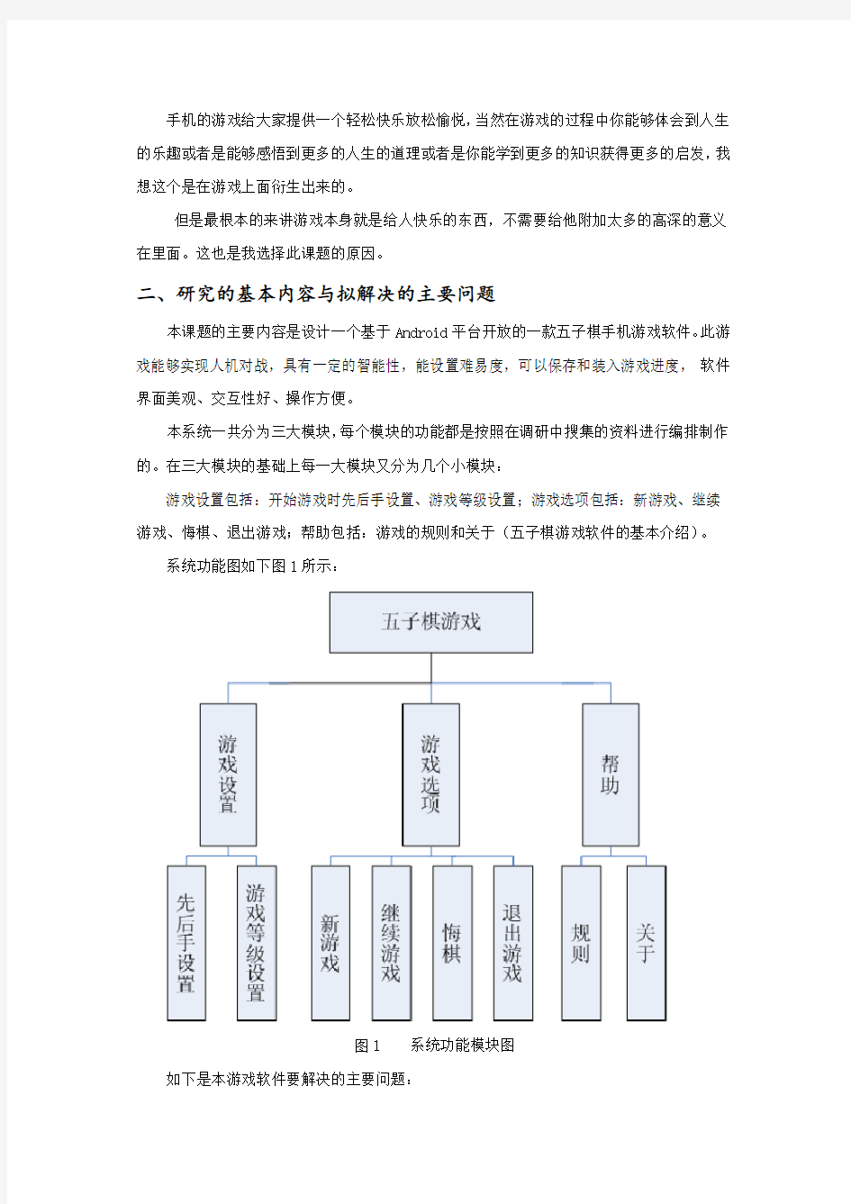 基于Android平台的手机游戏开发【开题报告】