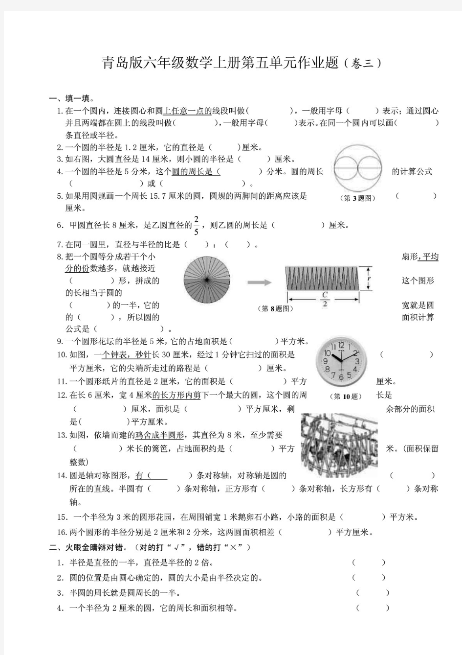 (最新)青岛版小学(六三制)六年级数学上册第五单元试卷