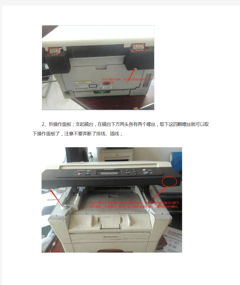联想M7400激光打印复印一体机拆扫描
