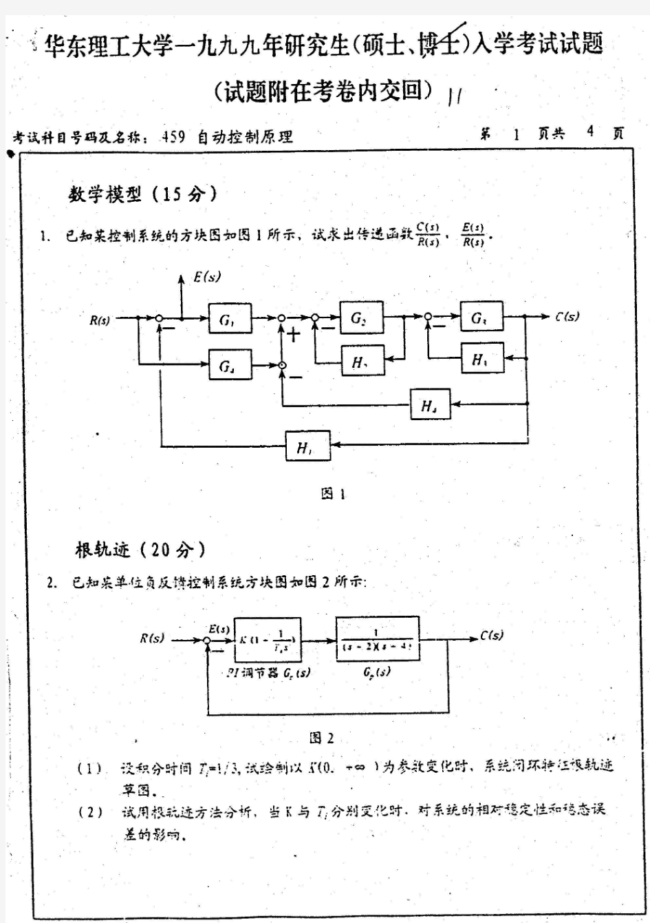 1999年华东理工大学自动控制原理考研真题-考研精品资料