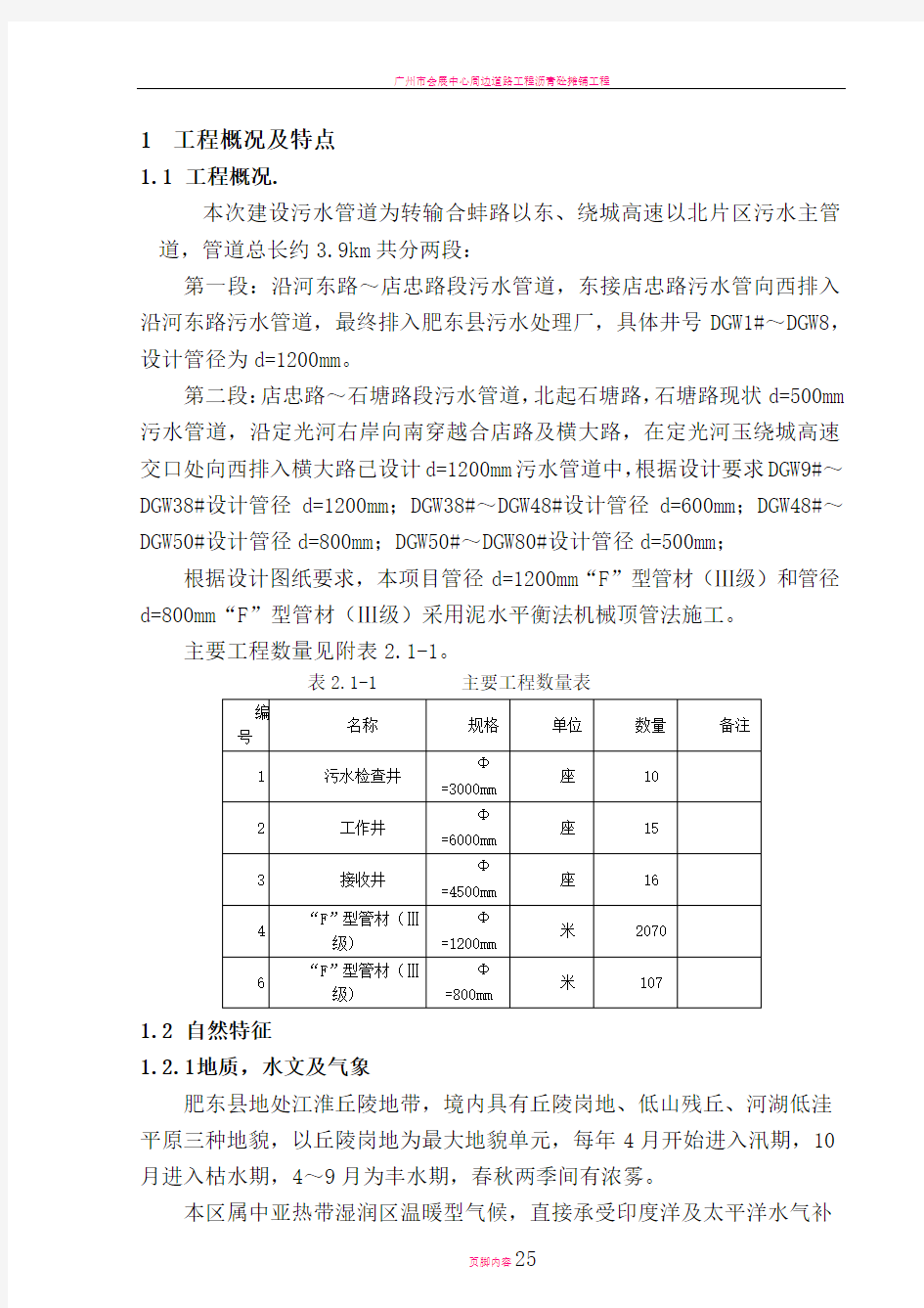 顶管专项安全文明施工方案