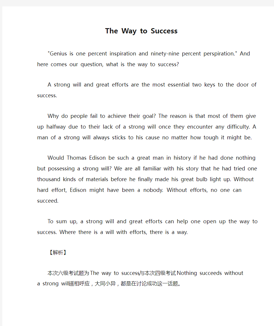 英语作文 The Way to Success