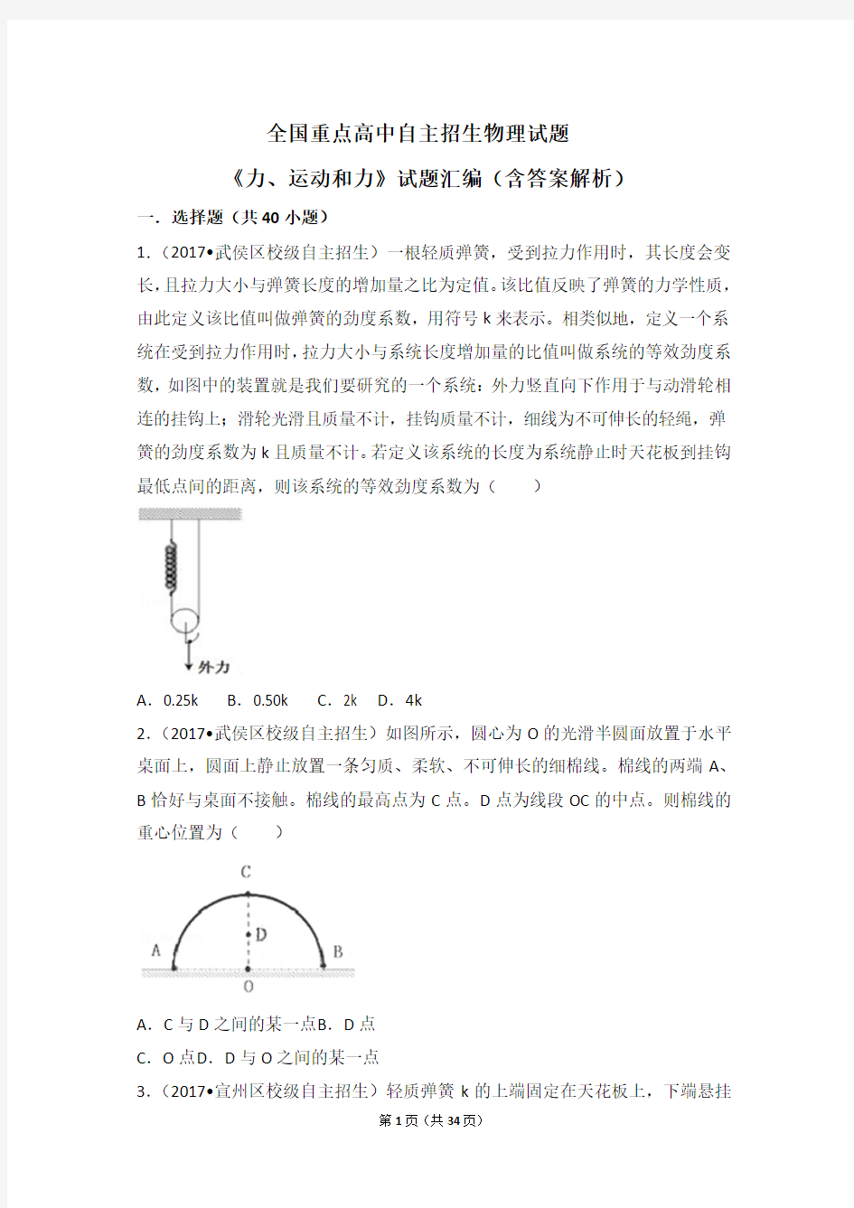 2018年全国重点高中自主招生物理《力、运动和力》试题汇编(含答案解析)