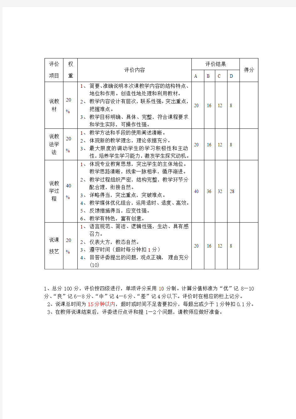 说课大赛评分标准