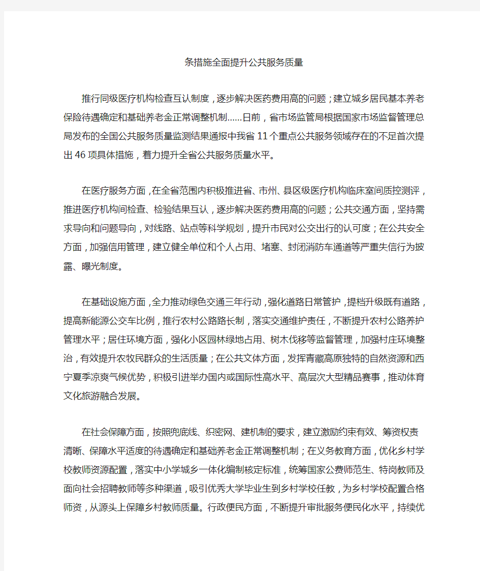 条措施全面提升公共服务质量