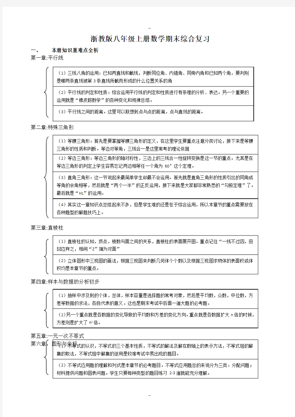 浙教版八年级上册数学期末综合复习