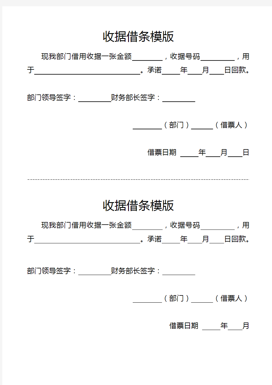 收据借条模版