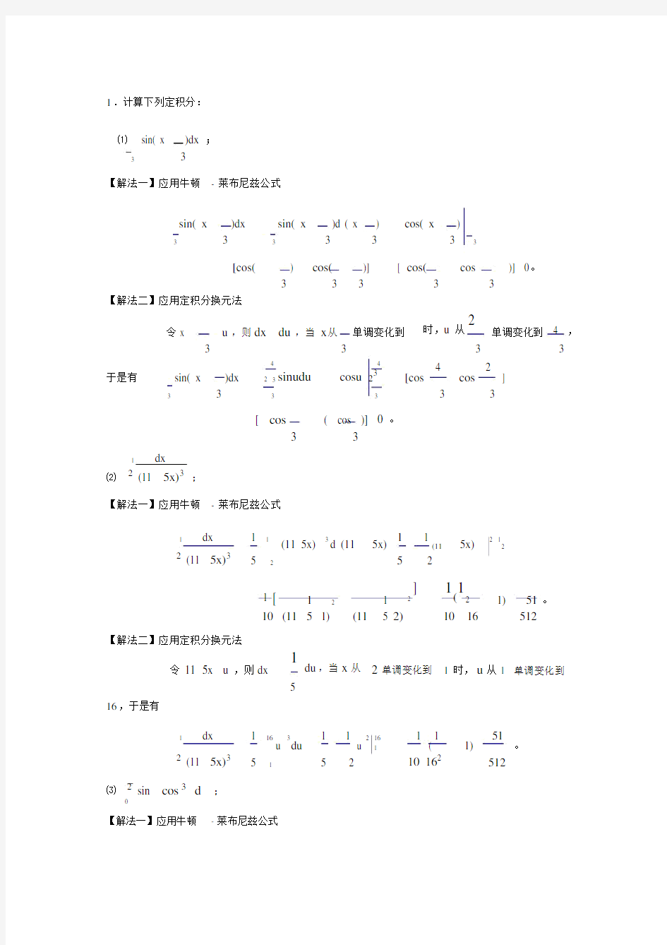 定积分换元法与分部积分法习题.doc