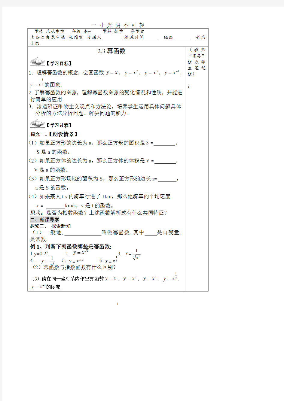 幂函数导学案(江自龙).pdf