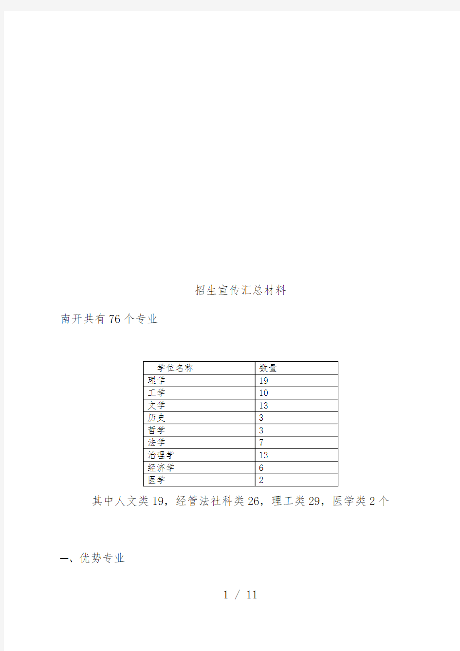 南开大学招生宣传汇编材料