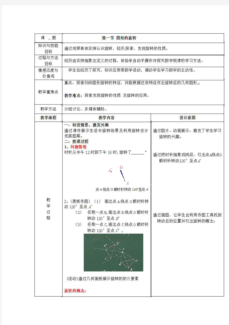 图形的旋转教案