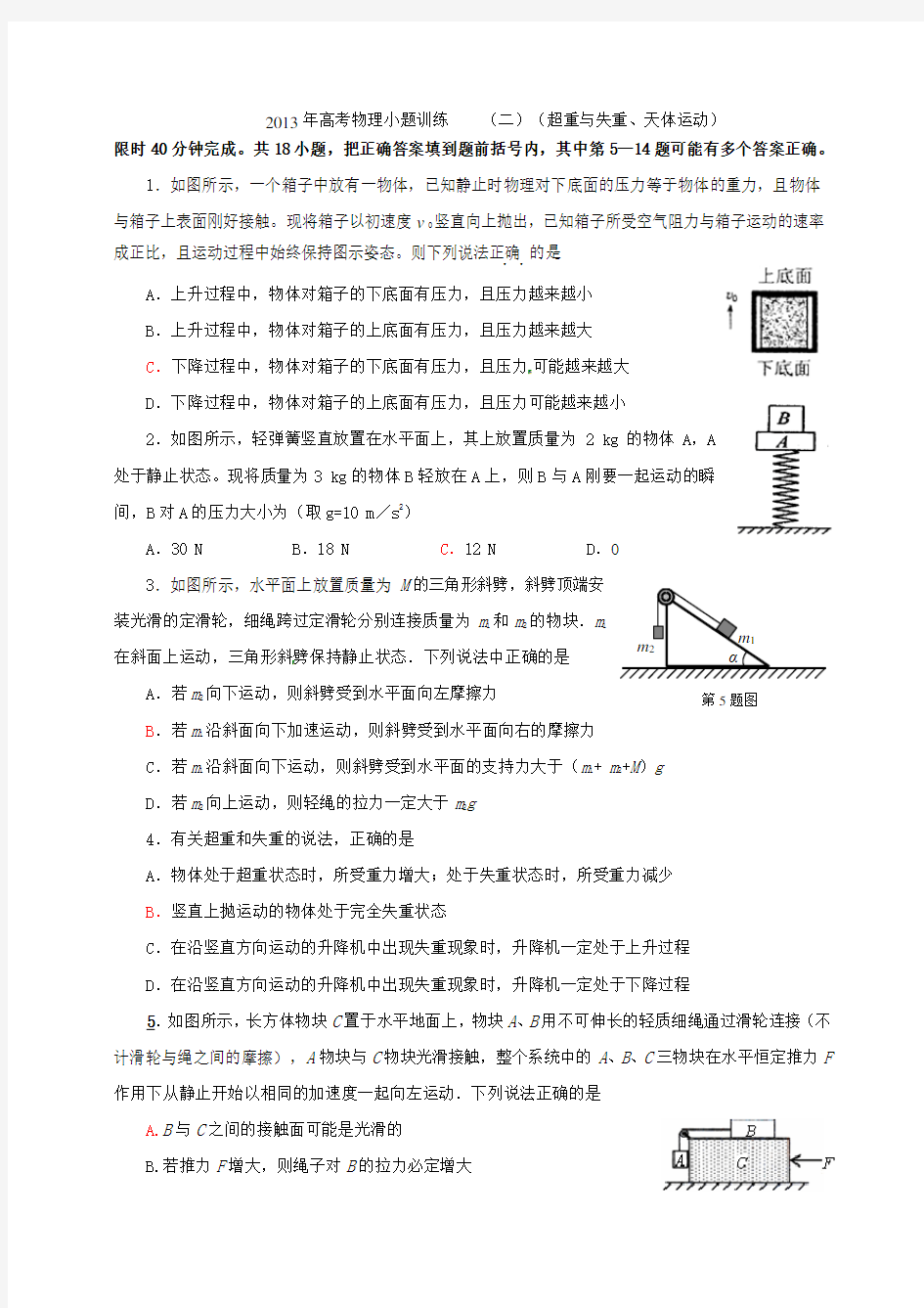 高考物理小题训练