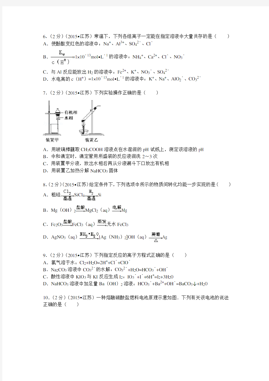 高考化学试卷(含答案)