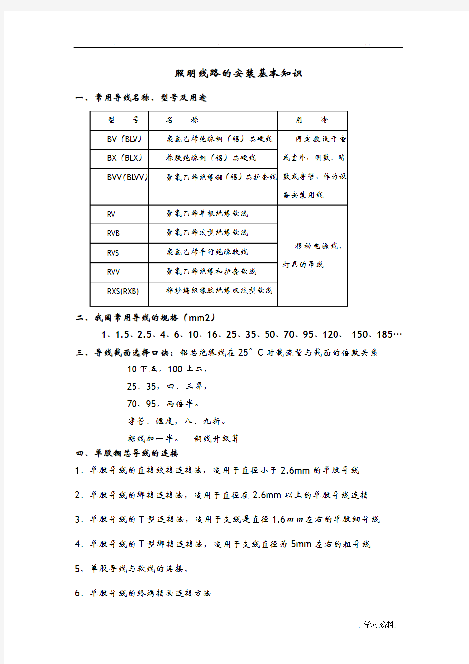 照明线路的安装基本知识